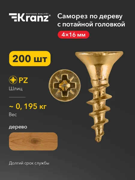 KRANZ Саморезы по дереву мебельные 4х16 200 шт
