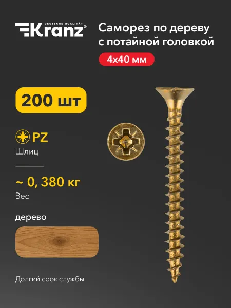 KRANZ Саморезы по дереву мебельные 4х40 200 шт