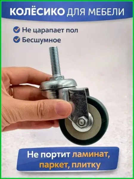 AZHAR-WINTER Поворотное мебельное колесо с резьбой 50 мм