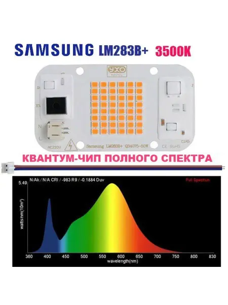 Мобиплюс Диодный квантум-чип для растений,50 Ватт,SAMSUNG LM283B+