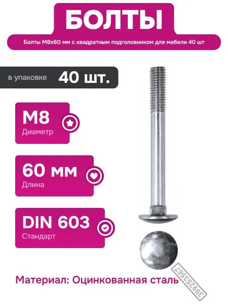 STARFIX Крепеж для мебели с квадратной головкой и DIN 603 стандартом
