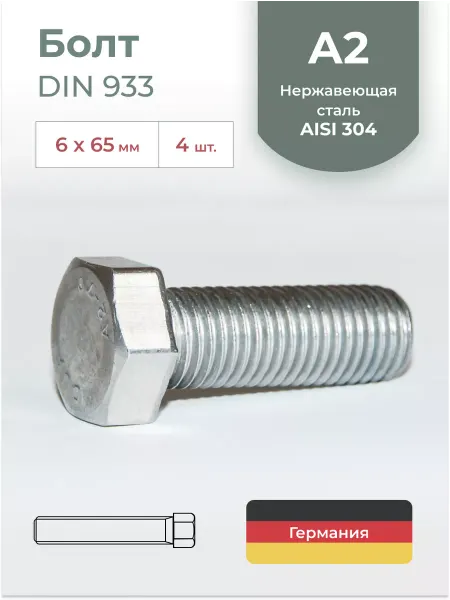 Schafer+Peters GmbH Болт М6 х 65 мм шестигранный, нержавеющая сталь, 4 шт