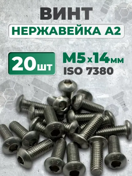 ЗаКрепМаркет Винт М5х14 нержавеющий ISO 7380-1 под шестигранник, 20 шт