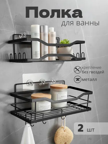 Полки 2 шт, металлические с крючками без сверления