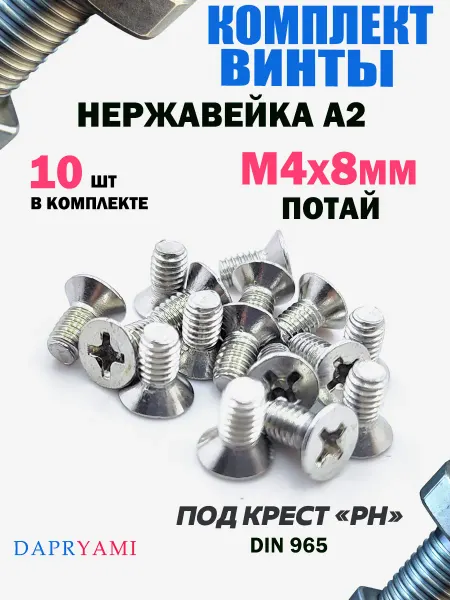 DapryaMi Винт М4х8 мм потай крест нержавейка DIN965-10 шт