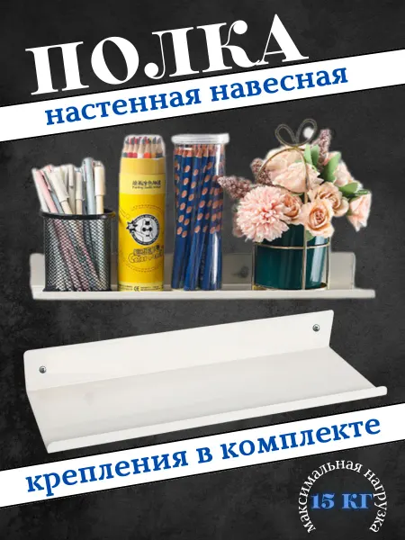 PlanB Полка настенная навесная для ТВ приставки 44х25х12 см