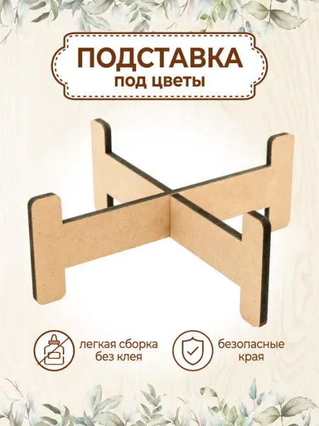 VM line Подставка для растений цветов напольная на подоконник