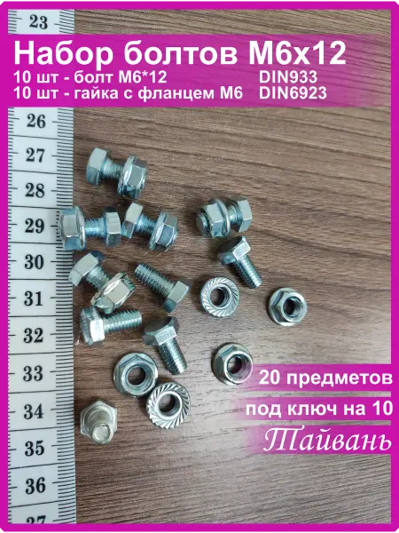 Vi&TiKreps Болт шестигранный M6x12 оцинкованный с гайкой с фланцем