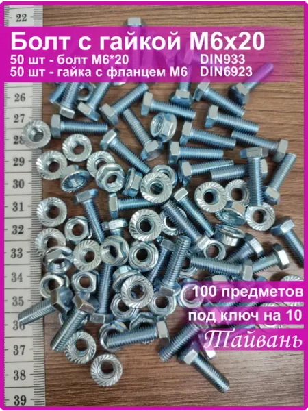Vi&TiKreps Болт шестигранный M6x20 оцинкованный с гайкой с фланцем