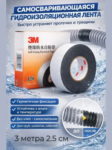 Skb2404 Самовулканизирующаяся изолента для труб и проводов