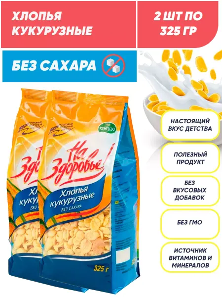 Кунцево Хлопья кукурузные без сахара 2шт по 325гр