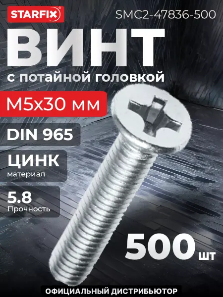 STARFIX Винт М5х30 мм потайной, цинк, 500 шт