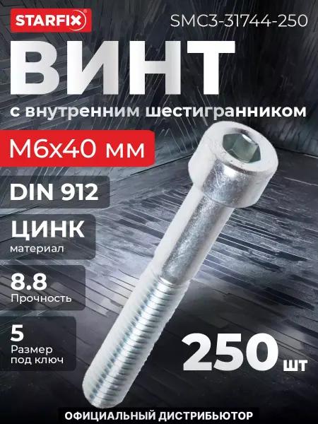 STARFIX Винт М6х40 мм шестигранный, цинк 250 шт