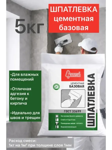 Шпатлёвка Старатели цементная базовая 5кг