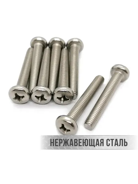 Винт М4х40 полукруглый (8шт.), нержавеющая сталь