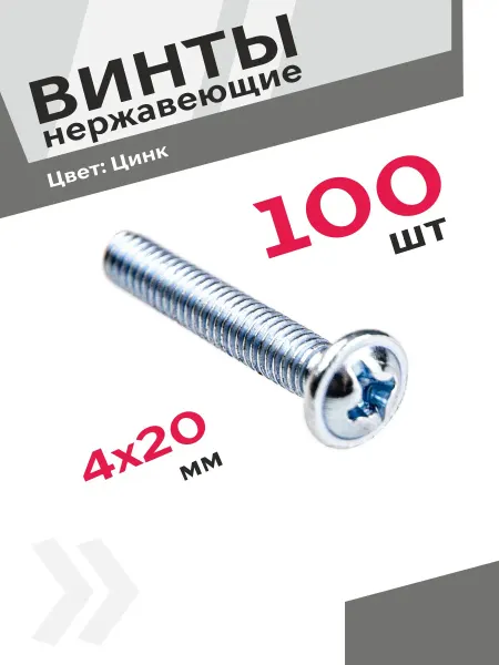 Центр Мебельной Фурнитуры Мебельные винты М4х20 серебро 100 шт