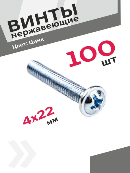 Центр Мебельной Фурнитуры Винты стальные М4х22 серебро 100 шт