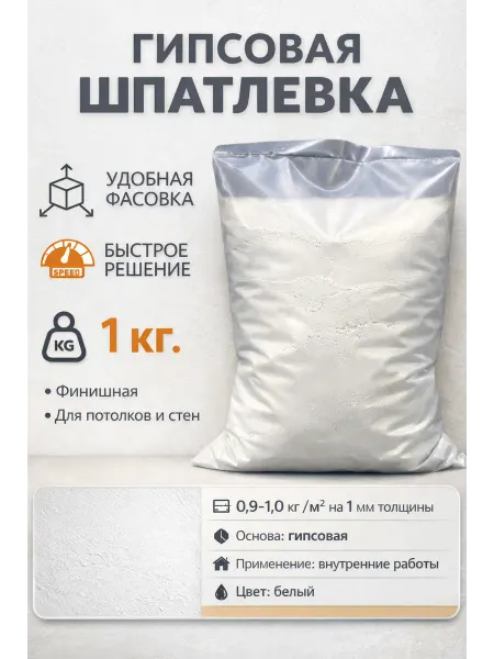 ВОЛМА Шпаклевка для стен гипсовая 1 кг