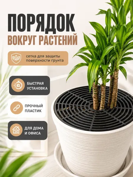 НАДЕЯ1 Защитная решетка для цветочного горшка