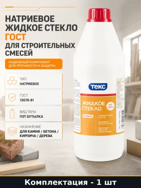 Натриевое жидкое стекло ГОСТ для строительных смесей