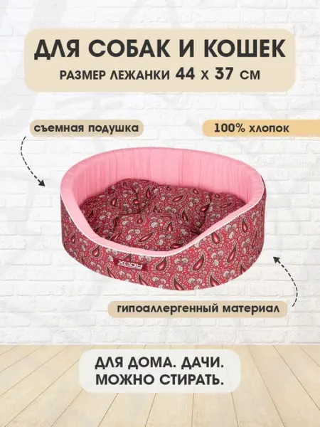 XODY Лежанка мягкая овальная Романо №1 для собак и кошек 44х37 см