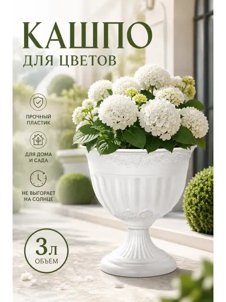 Милих пластик Кашпо-вазон для цветов пластмассовое, напольное, 3л