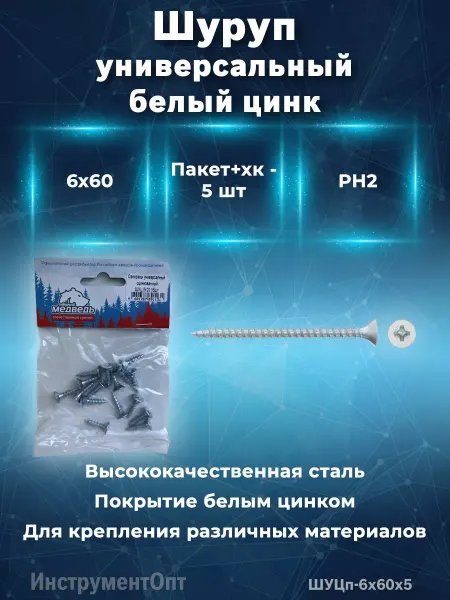Северный медведь Шуруп универсальный белый цинк (ШУЦ) пакет+хк
