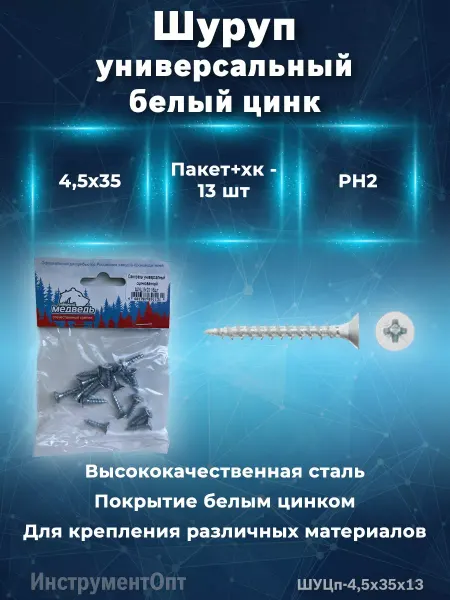 Северный медведь Саморезы ШУЦ универсальные белые Поzi Pz