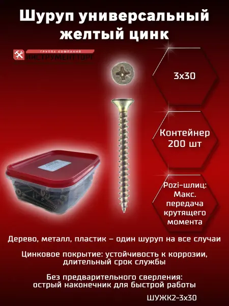 Северный медведь Шуруп универсальный желтый цинк (ШУЖ)
