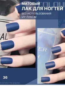 Матовый быстросохнущий лак для ногтей без лампы