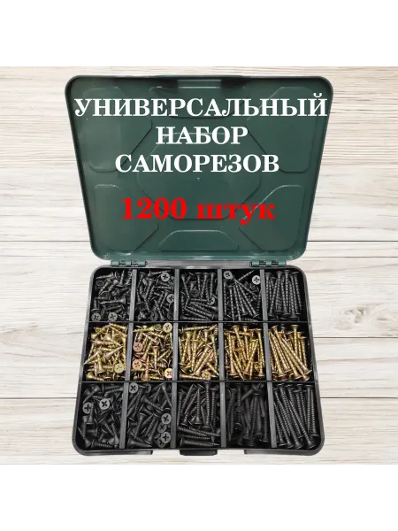 NATALION Универсальный набор саморезов 1200 штук