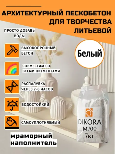 DIKORA Бетон для творчества 7кг белый