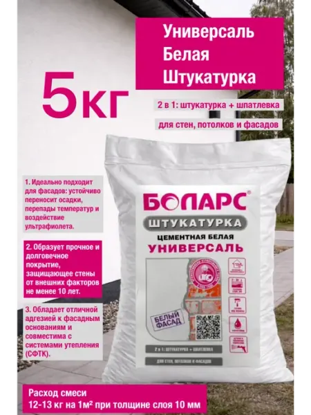 Штукатурка Боларс Универсаль 5кг