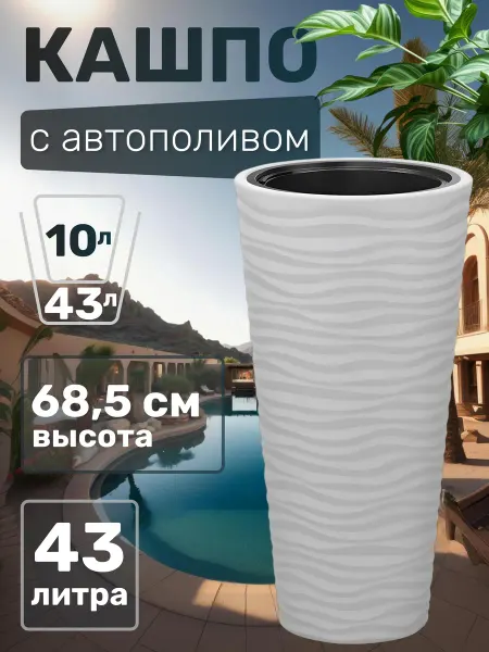 Горшок для цветов напольный пластиковый