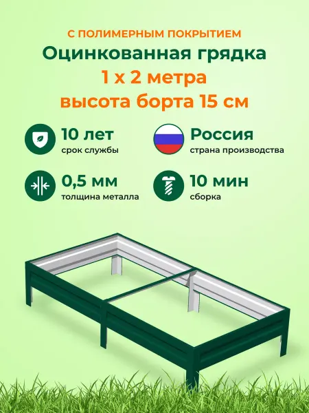 Теплица Царица Оцинкованные грядки металлические на дачу1,0х2,0х0,15м