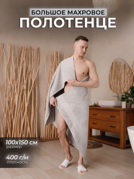 Лагуна М Полотенце махровое 100х150 см для бани или пляжа