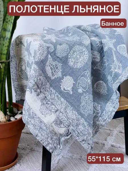 Белорусский лён Льняное полотенце банное Беларусь 55*115