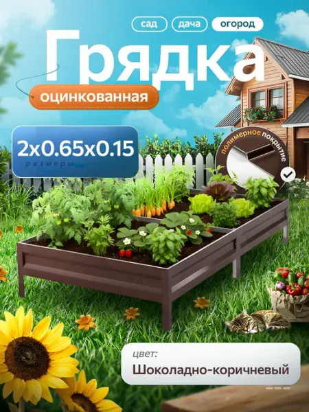 Удачная грядка Грядка оцинкованная 2 м на 65 высота 15 см для огорода