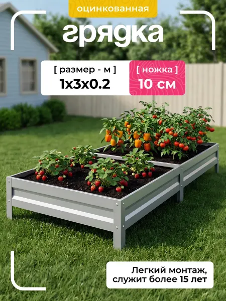 NashaKlumba Грядка оцинкованная 1м х 3м, H-20