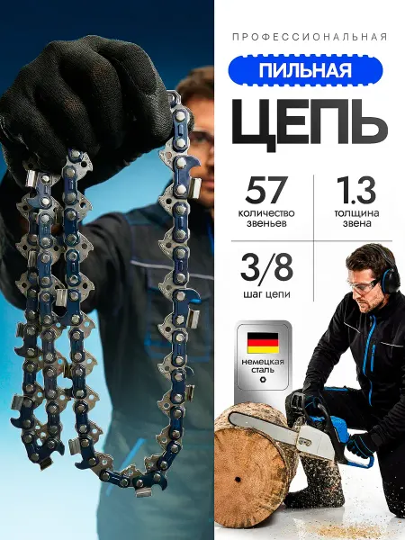 BRAIT Цепь для бензопилы 3 8-1,3мм-57 звеньев