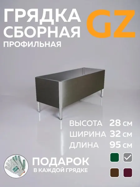 Delta-Park Грядка металлическая оцинкованная 32×28×95 см для дачи