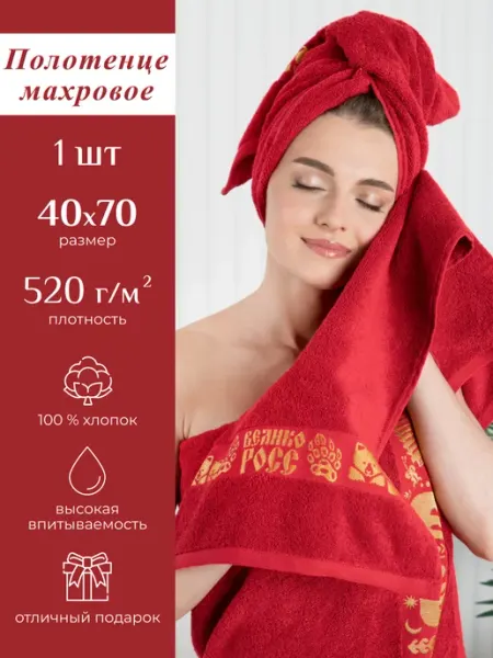 Великоросс Махровое полотенце 40х70 см для бани и ванны