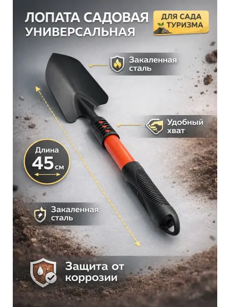 Карвин Лопата садовая универсальная 45 см туристическая стальная