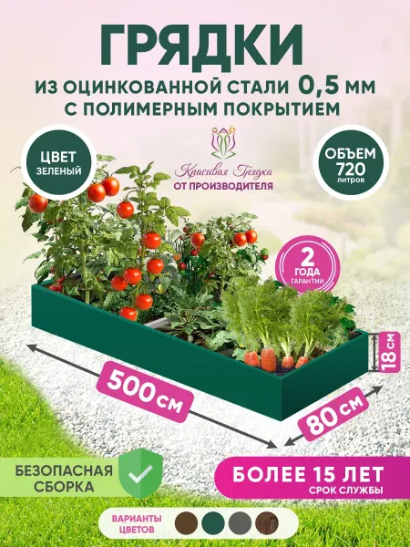 Красивая грядка Грядка оцинкованная 5 м