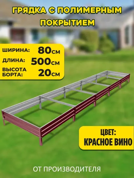 Грядки России Грядка оцинкованная 5х0,8