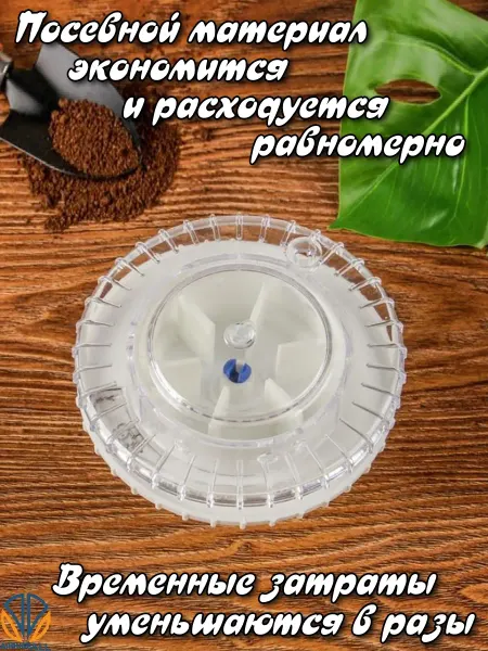AHouseAll Сеялка для семян ручная зерновая Барабашка D=13 см