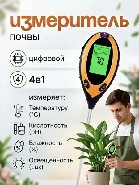 BarryHome Измеритель влажности почвы для сада и дома