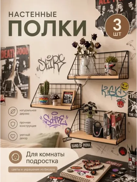 Полки в стиле лофт комплект без сверления