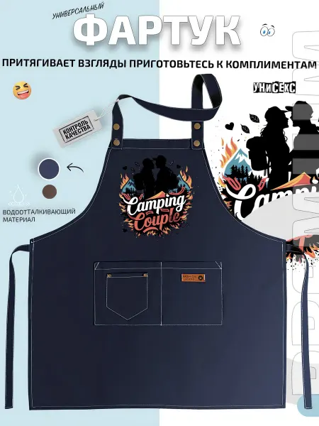 FashionJeans Фартук Пара Кемпинг Любовь Отдых Природа Романтика