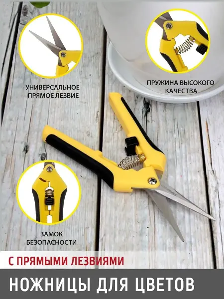 Garden Show Ножницы садовые прямые для растений и цветов желтые